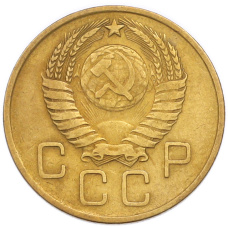 Монета 3 копейки 1957 года (реверс)