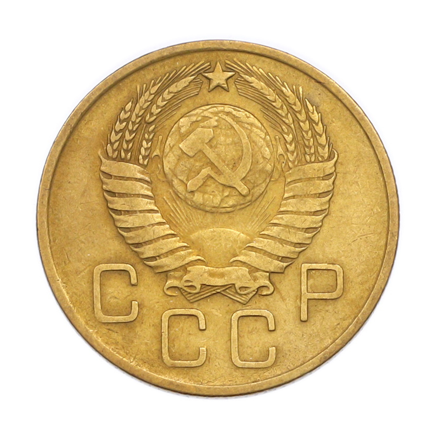 Монета 3 копейки 1957 года (вид 2)