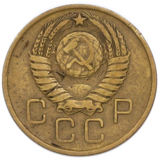 Монета 3 копейки 1957 года (реверс)