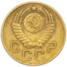 Монета 3 копейки 1957 года (реверс)