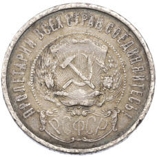 Монета 50 копеек 1922 года (ПЛ) (реверс)