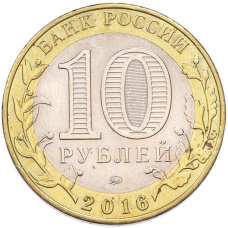 Монета 10 рублей 2016 года ММД «Российская Федерация — Иркутская область» (реверс)