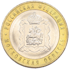 Монета 10 рублей 2020 года ММД «Российская Федерация — Московская область» (аверс)