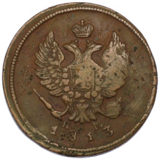 Монета 2 копейки 1813 года ЕМ НМ (аверс)