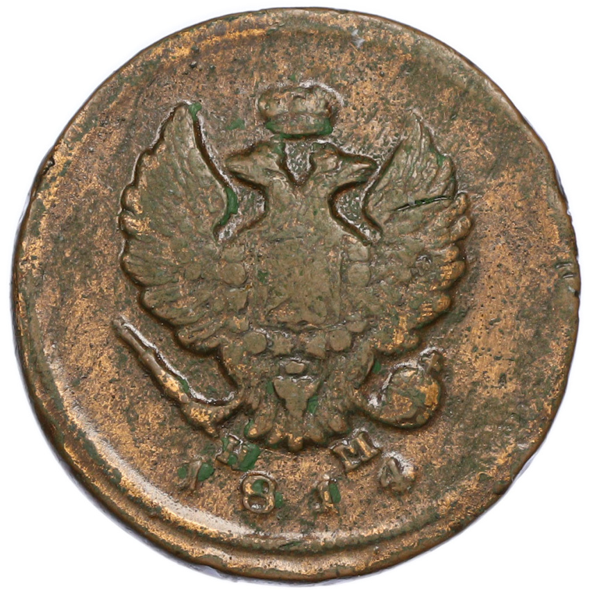 2 копейки 1814 года ЕМ НМ