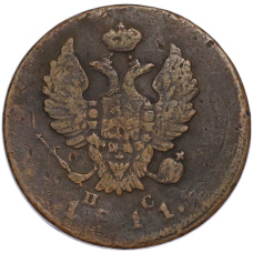 Монета 2 копейки 1811 года ИМ ПС (аверс)