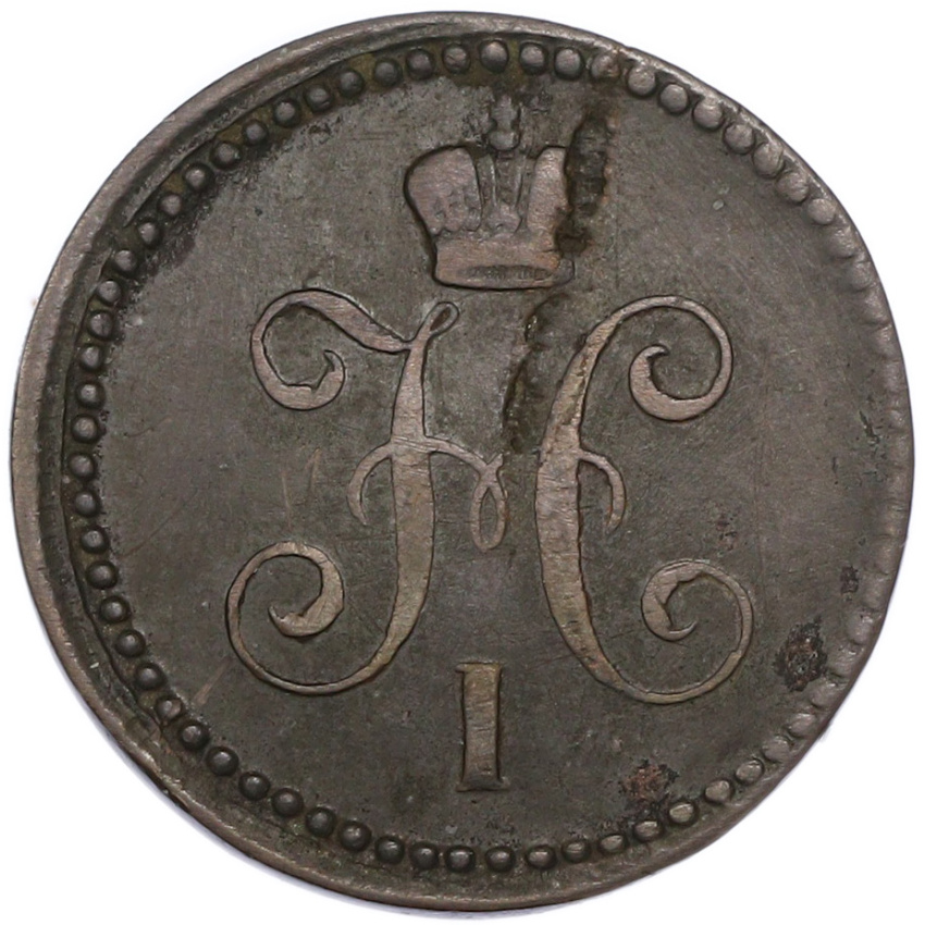 1 копейка серебром 1841 года ЕМ (вид 2)