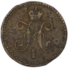 Монета 1 копейка 1840 года ЕМ (реверс)