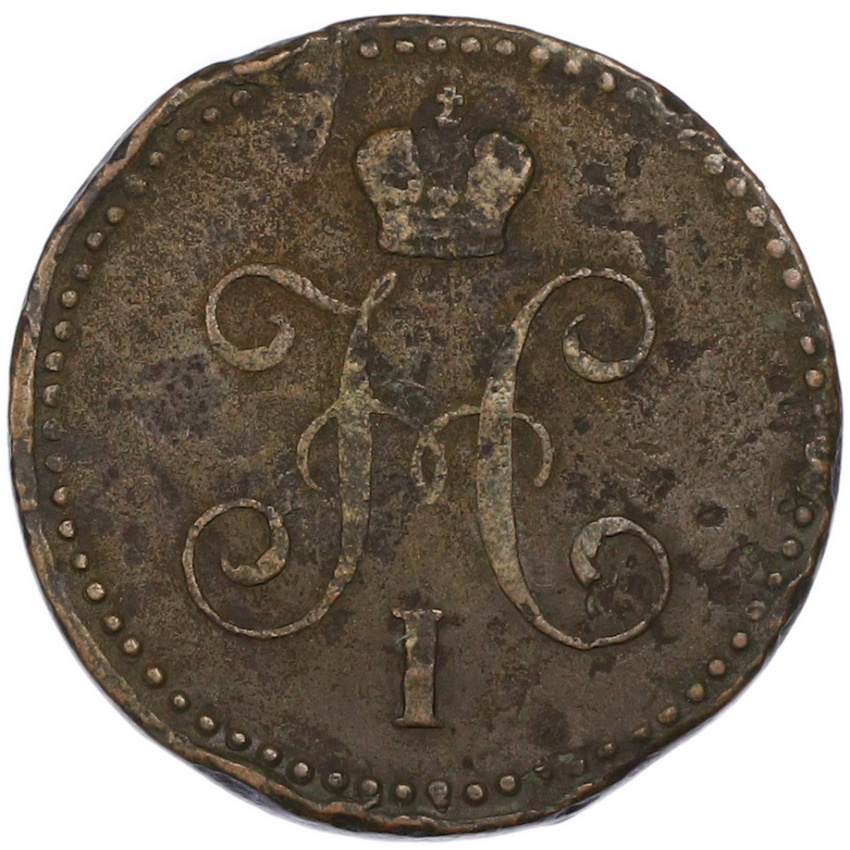 1 копейка 1840 года ЕМ (вид 2)