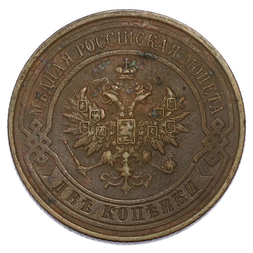2 копейки 1916 года (вид 2)