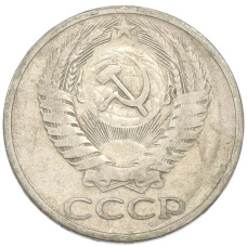 Монета 50 копеек 1966 года (реверс)