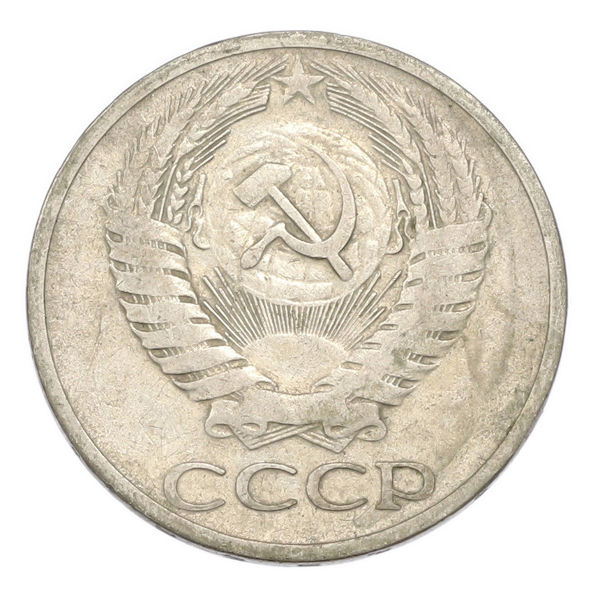 50 копеек 1966 года (вид 2)