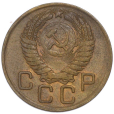 Монета 3 копейки 1956 года (реверс)