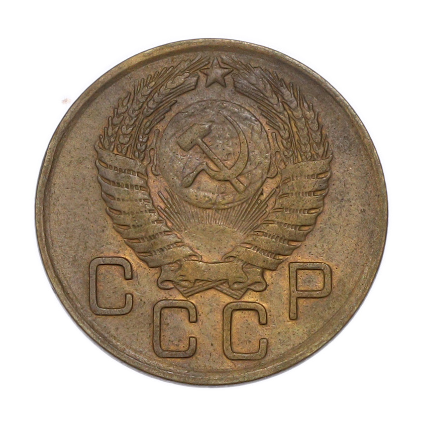 3 копейки 1956 года (вид 2)