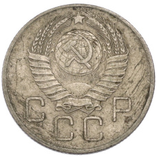 Монета 20 копеек 1957 года (реверс)