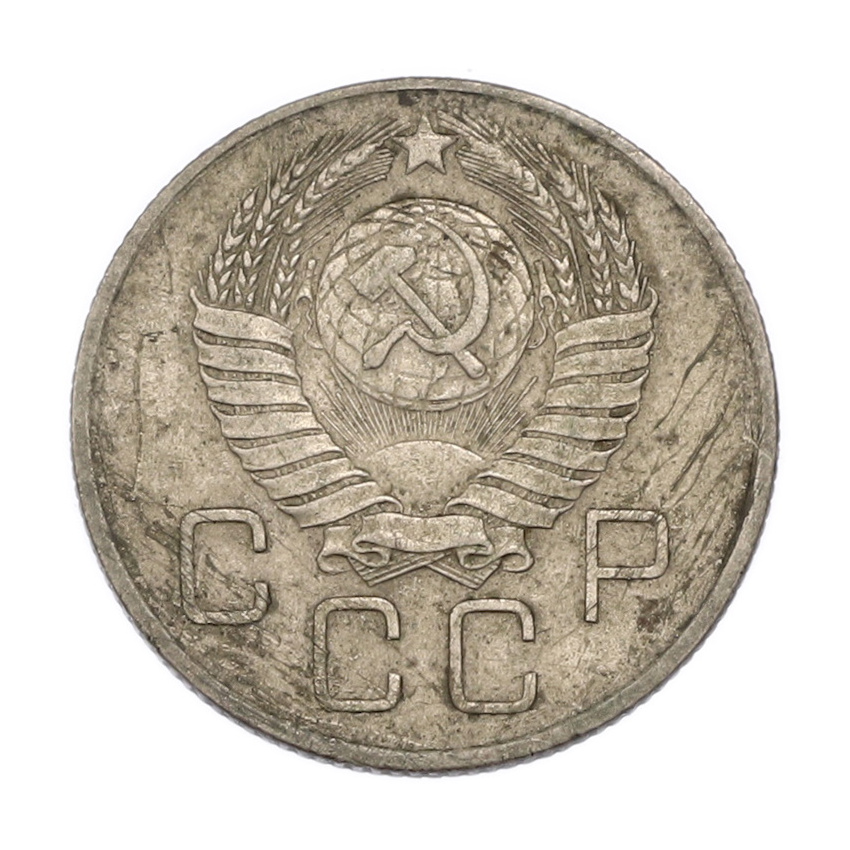 20 копеек 1957 года (вид 2)