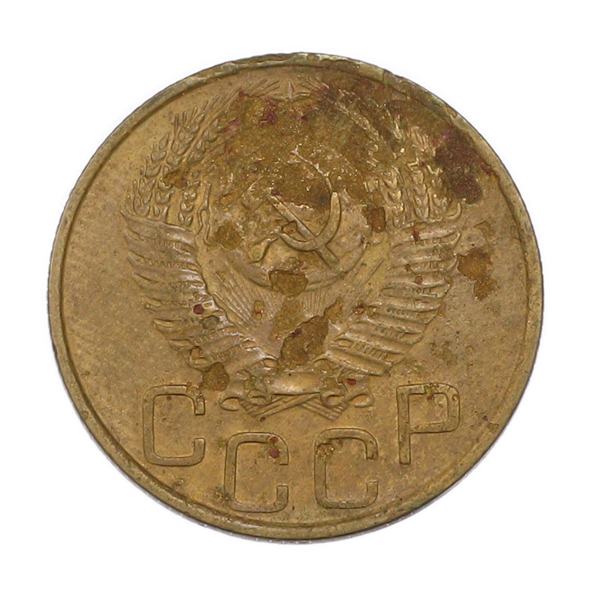 3 копейки 1953 года (вид 2)