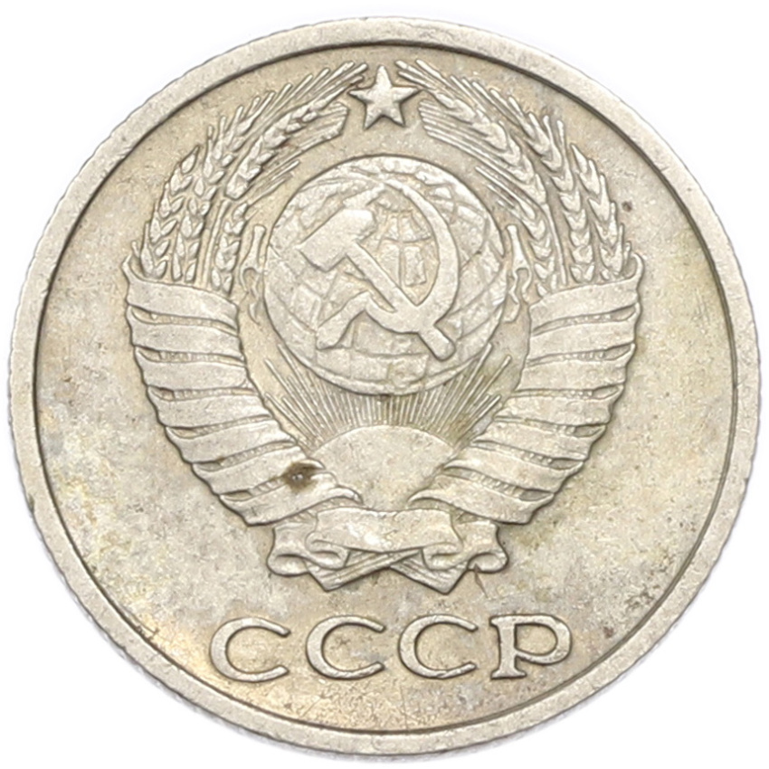 10 копеек 1969 года (вид 2)