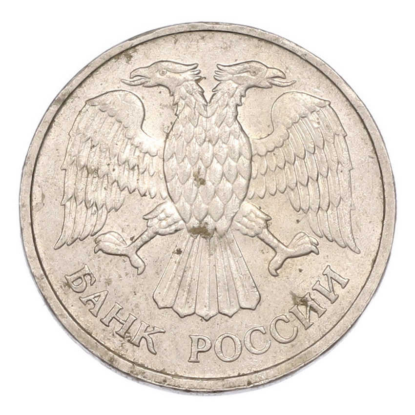 20 рублей 1992 года ММД (вид 2)