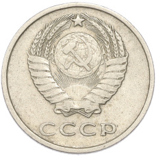 Монета 20 копеек 1961 года (реверс)