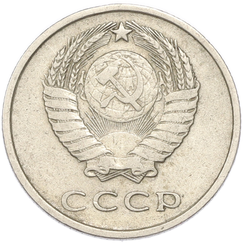 20 копеек 1961 года (вид 2)