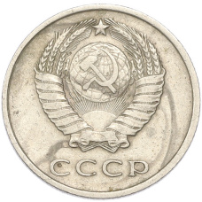Монета 20 копеек 1961 года (реверс)
