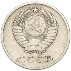 Монета 20 копеек 1961 года (реверс)
