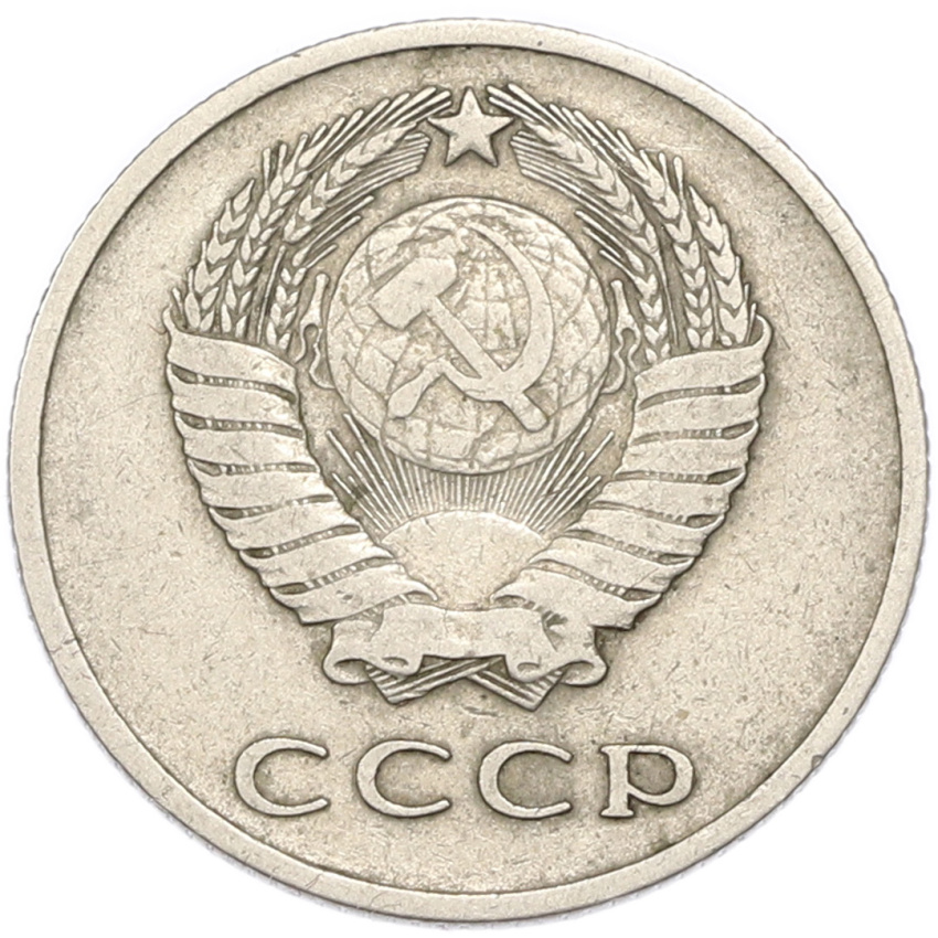 20 копеек 1961 года (вид 2)
