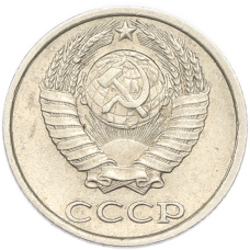 Монета 10 копеек 1988 года (реверс)