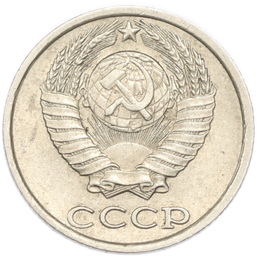 10 копеек 1988 года (вид 2)