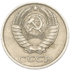 Монета 10 копеек 1982 года (реверс)