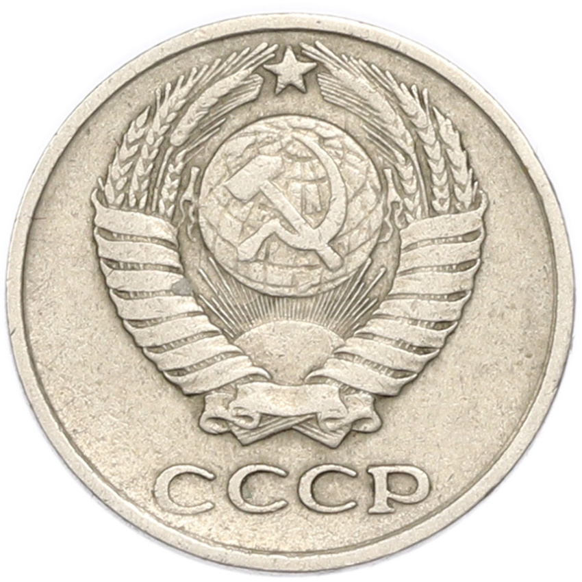 10 копеек 1961 года (вид 2)