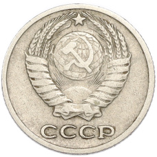 Монета 10 копеек 1961 года (реверс)