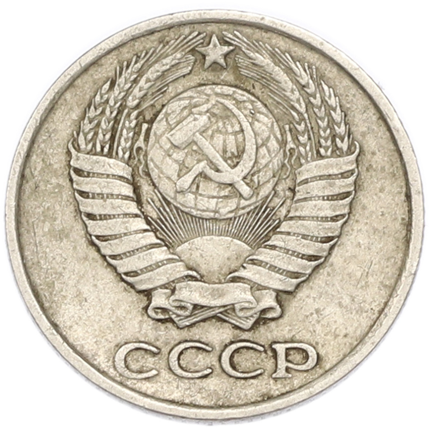 10 копеек 1961 года (вид 2)