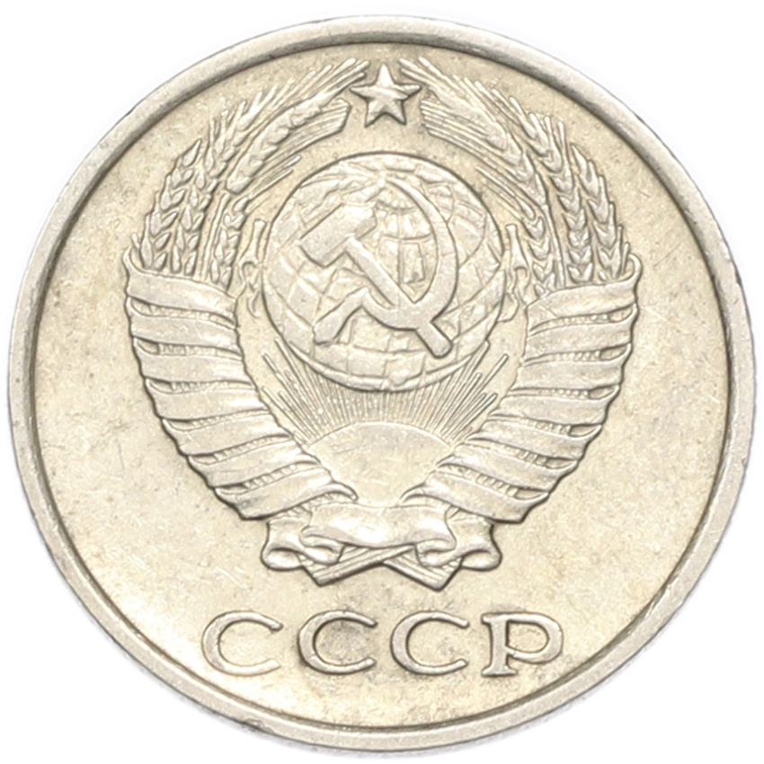 10 копеек 1972 года (вид 2)