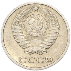 Монета 10 копеек 1974 года (реверс)