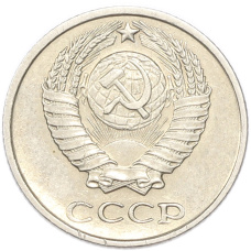 Монета 10 копеек 1976 года (реверс)