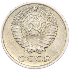 Монета 10 копеек 1977 года (реверс)