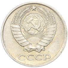 Монета 10 копеек 1981 года (реверс)