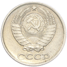 Монета 10 копеек 1983 года (реверс)