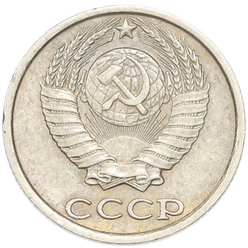 10 копеек 1988 года (вид 2)