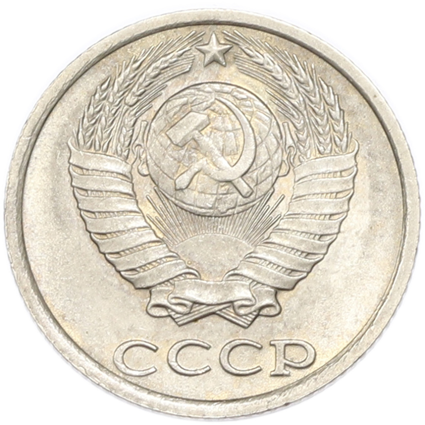 10 копеек 1989 года (вид 2)
