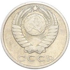 Монета 15 копеек 1962 года (реверс)