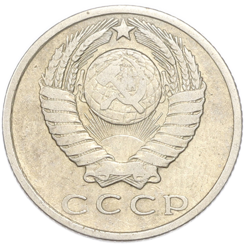 15 копеек 1962 года (вид 2)
