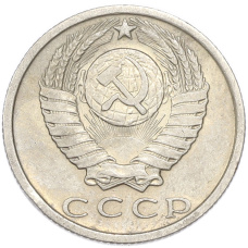 Монета 15 копеек 1979 года (реверс)