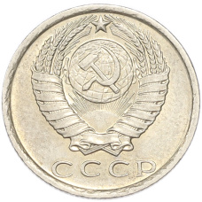 Монета 15 копеек 1981 года (реверс)