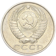 Монета 15 копеек 1986 года (реверс)