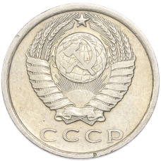 Монета 15 копеек 1976 года (реверс)