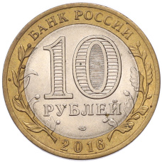 Монета 10 рублей 2016 года СПМД «Российская Федерация — Белгородская область» (реверс)