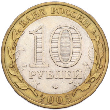 Монета 10 рублей 2005 года СПМД «Российская Федерация — Республика Татарстан» (реверс)